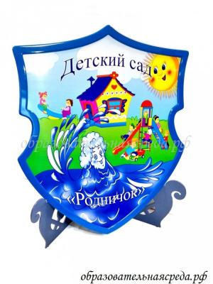 Эмблема Детского сада 1