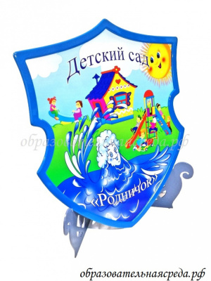 Эмблема Детского сада 2