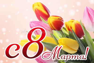 Баннер 8 марта