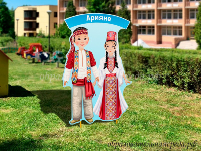 Уличная фигура Армяне