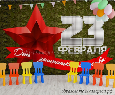 Занавес День защитника отечества 2