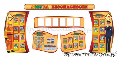 Стенд Азбука безопасности 3,91,8м
