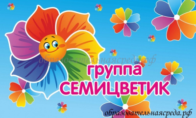 Магнитный стенд Семицветики №1