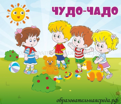 Табличка на кабинет Чудо-Чадо 0,30,35м
