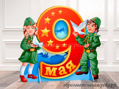 9 мая с детьми ТД 1125-1000