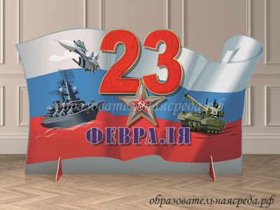 Театральная декорация Флаг России с 23 февраля