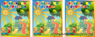 Комплект стендов “Списки” группа Лучики