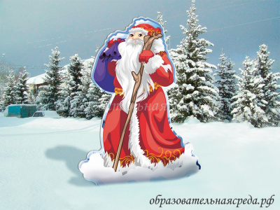 Уличная фигура Дед Мороз Вьюжный